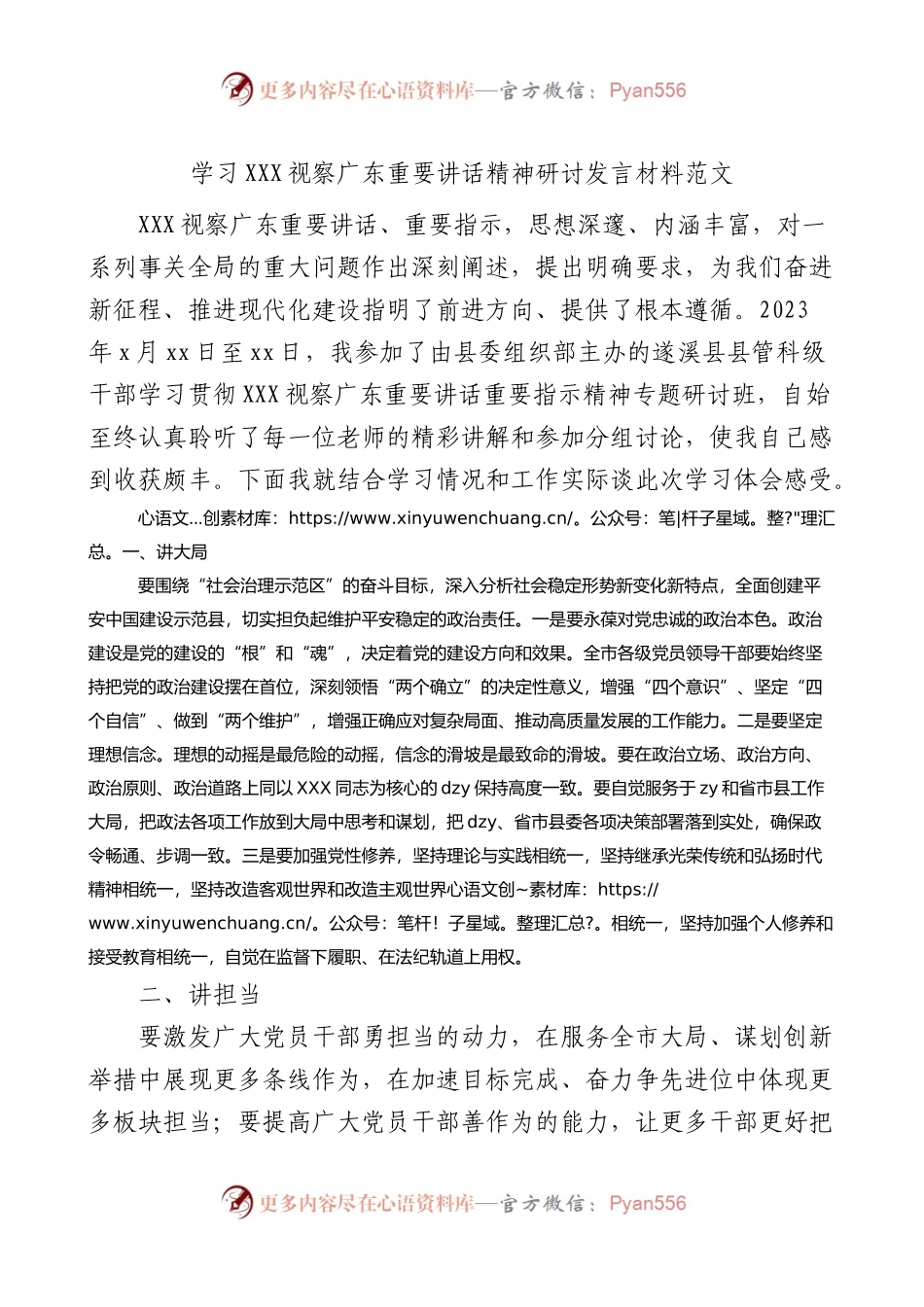 学习视察广东重要讲话精神研讨发言材料（考察，心得体会）.docx_第1页