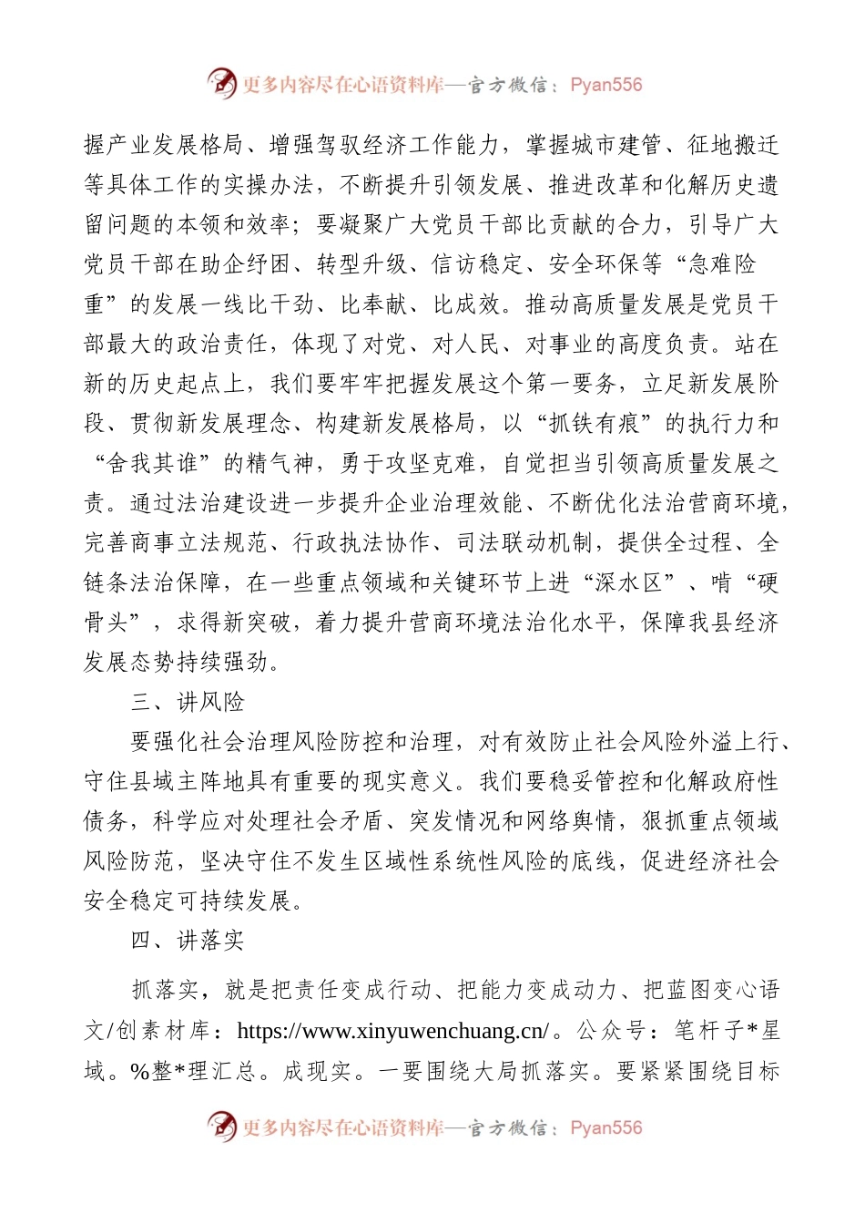 学习视察广东重要讲话精神研讨发言材料（考察，心得体会）.docx_第2页