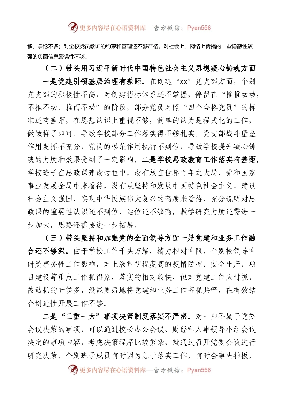 学校领导班子2023年六个带头民主生活会对照检查材料范文.docx_第2页