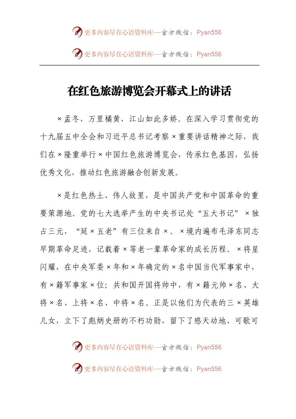 在红色旅游博览会开幕式上的讲话.docx_第1页