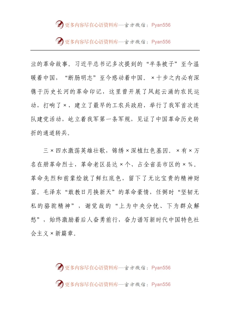 在红色旅游博览会开幕式上的讲话.docx_第2页