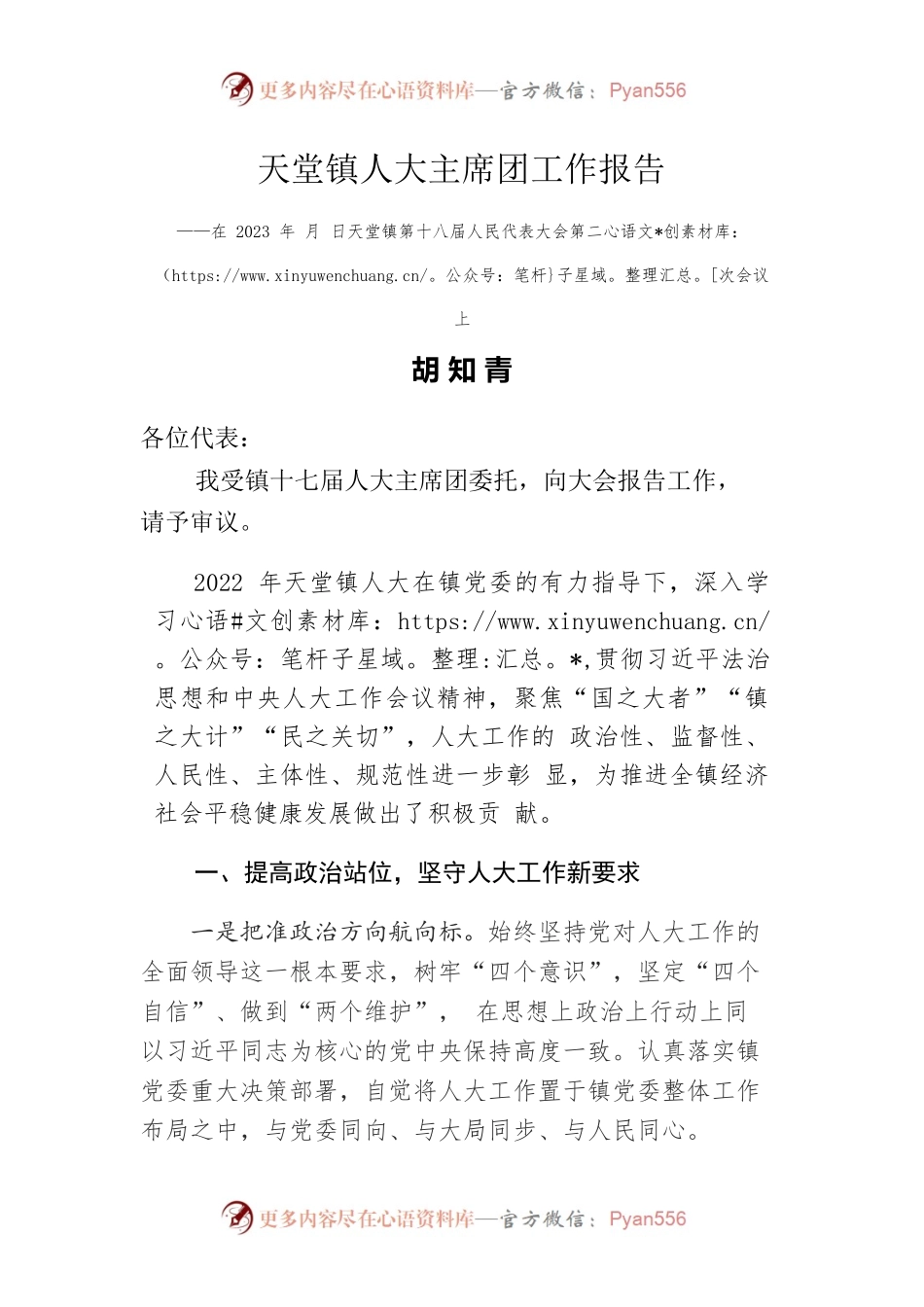 天堂镇人大主席团工作报告.docx_第1页