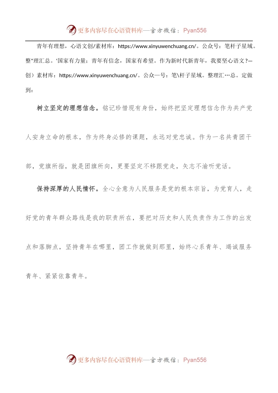 学习在2022年春季学期党校中青年干部培训班开班式上的重要讲话精神心得体会.docx_第2页