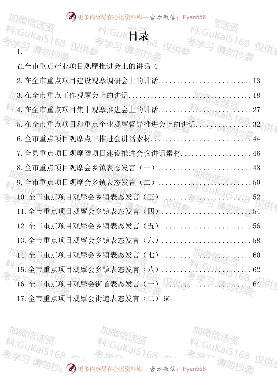 在重点项目观摩会上的讲话、表态发言汇编（17篇）.docx_第1页