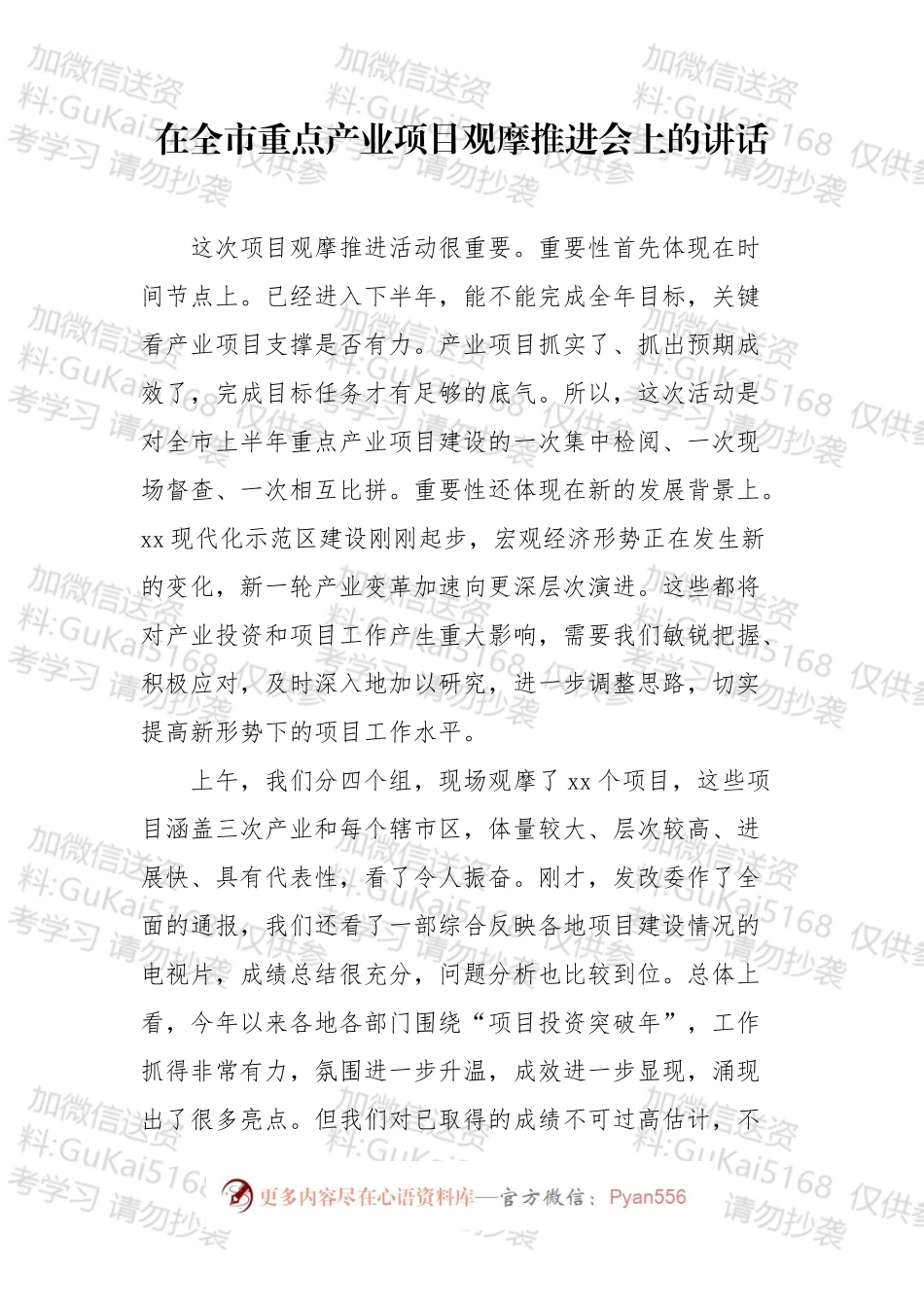在重点项目观摩会上的讲话、表态发言汇编（17篇）.docx_第2页