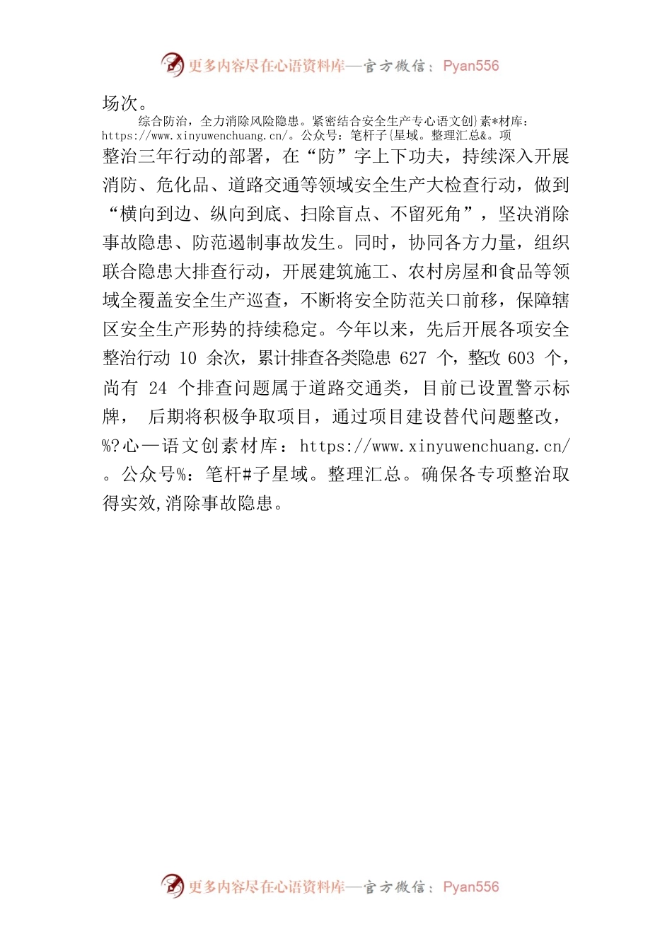 崇德乡“三治”模式筑牢安全生产防线.docx_第2页