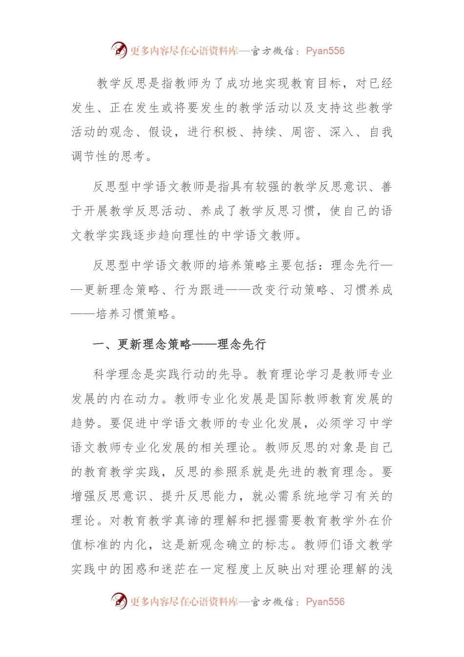 培养反思型中学语文教师的策略研究.docx_第2页