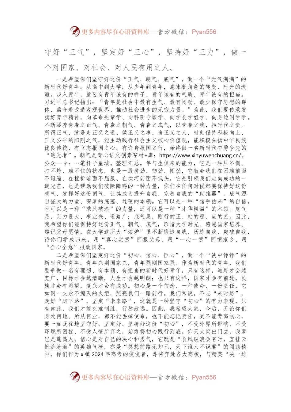 在高中毕业生优秀代表座谈会上的讲话稿：十年苦作茧  一朝终成蝶.docx_第2页