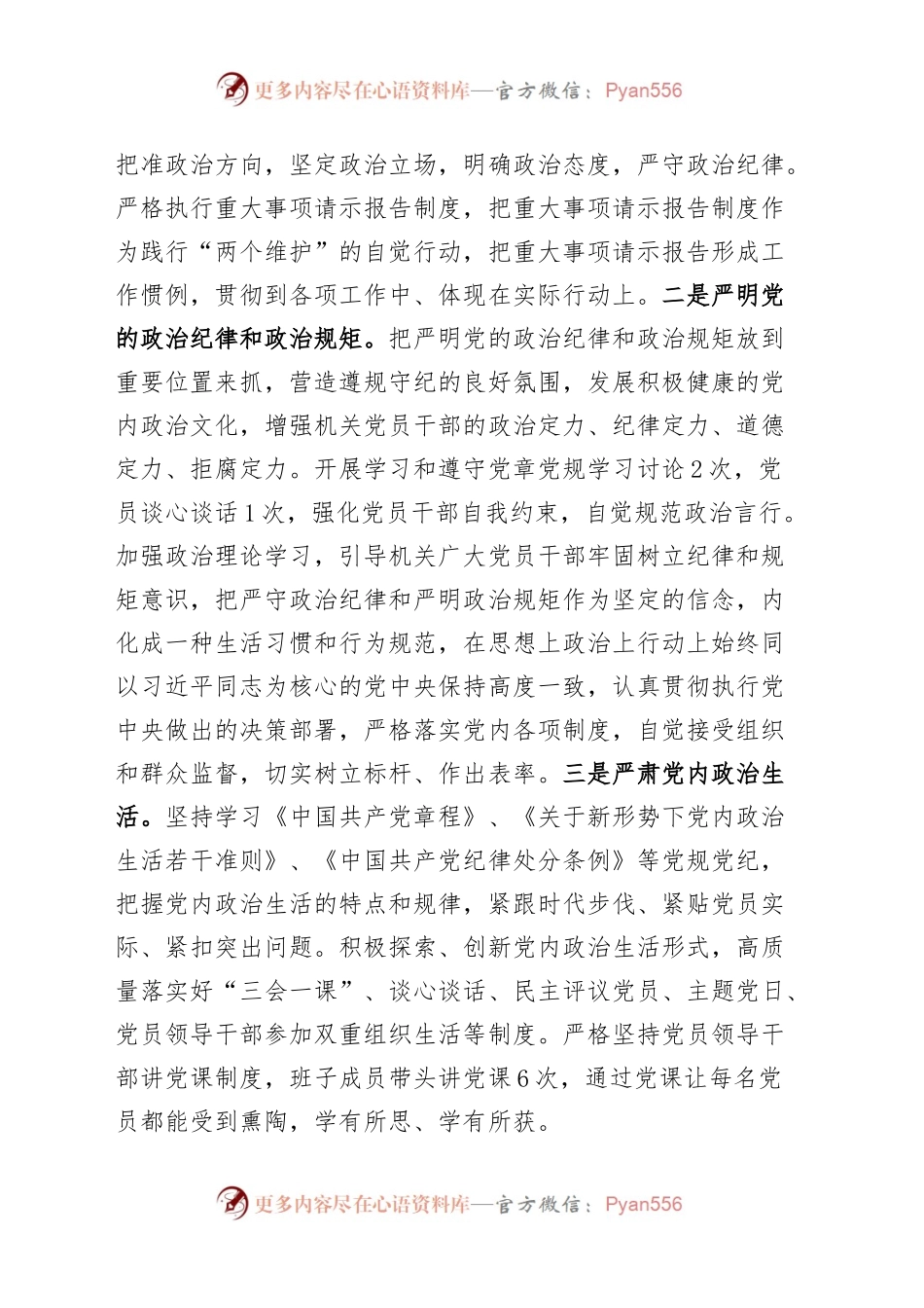 局2023年上半年党建工作总结和下半年计划（汇报报告）.docx_第2页
