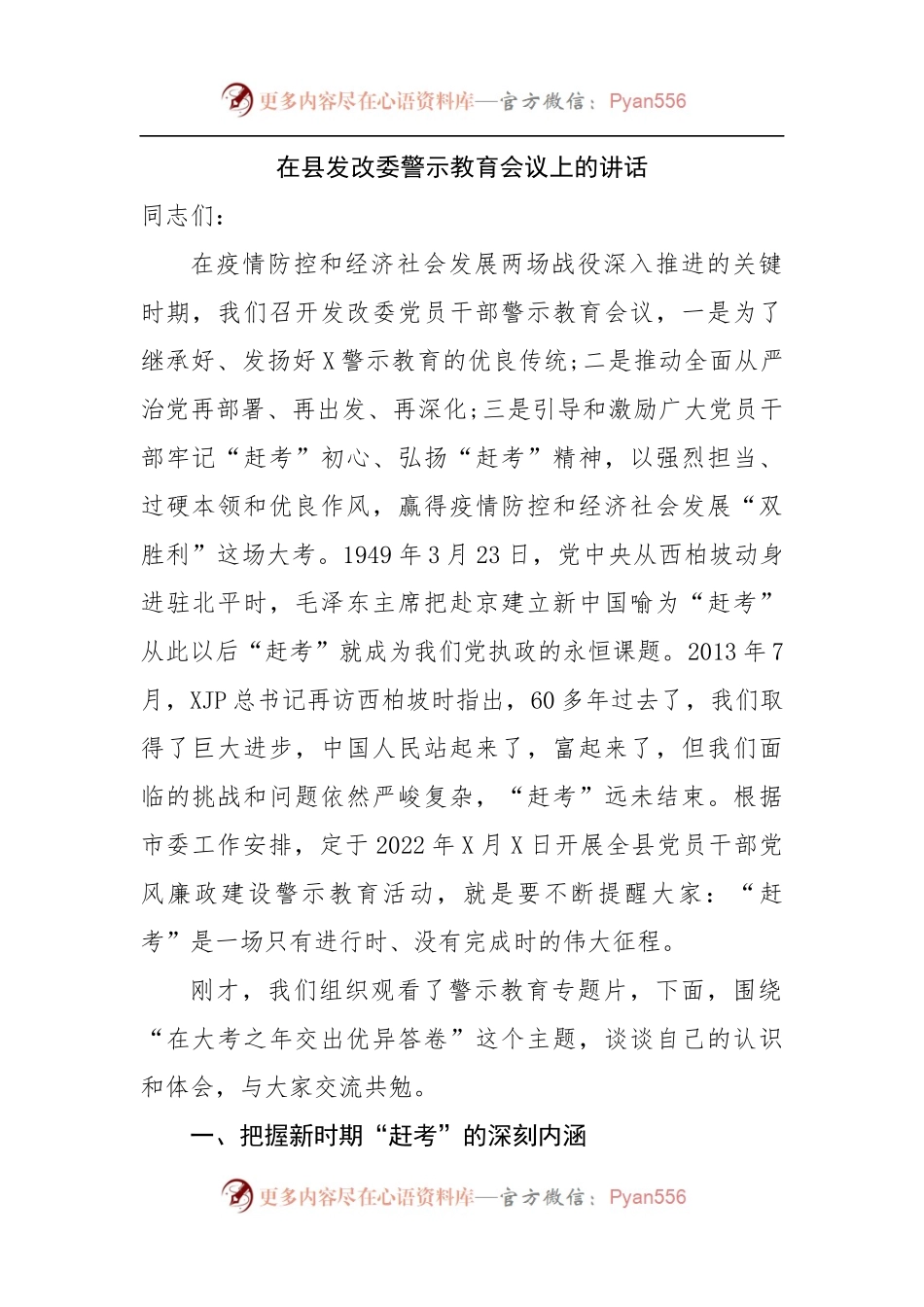 在警示教育会议上的讲话.docx_第1页