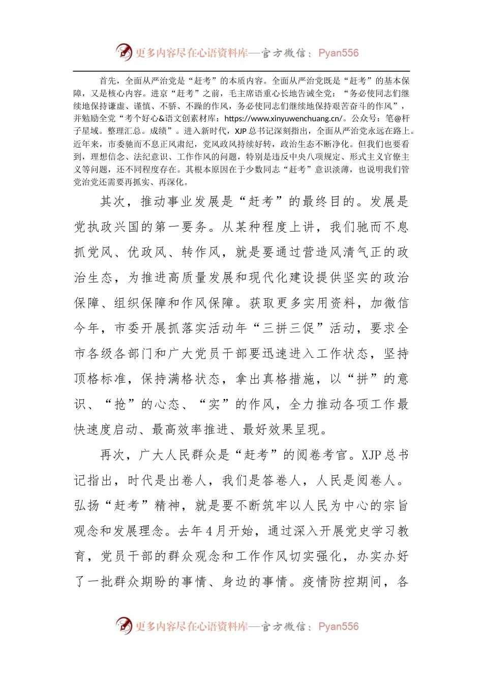 在警示教育会议上的讲话.docx_第2页
