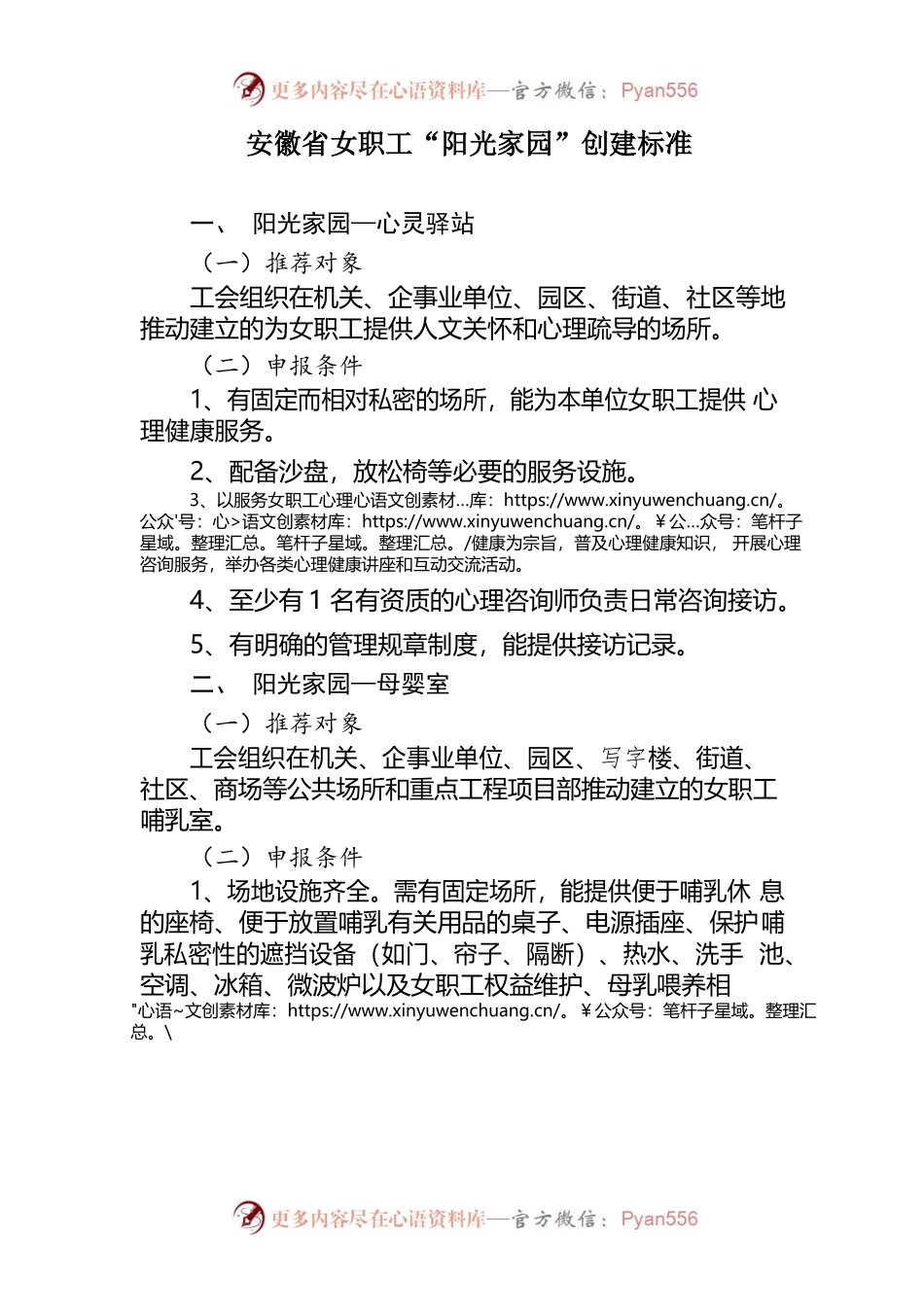 安徽省女职工“阳光家园”创建标准.docx_第1页