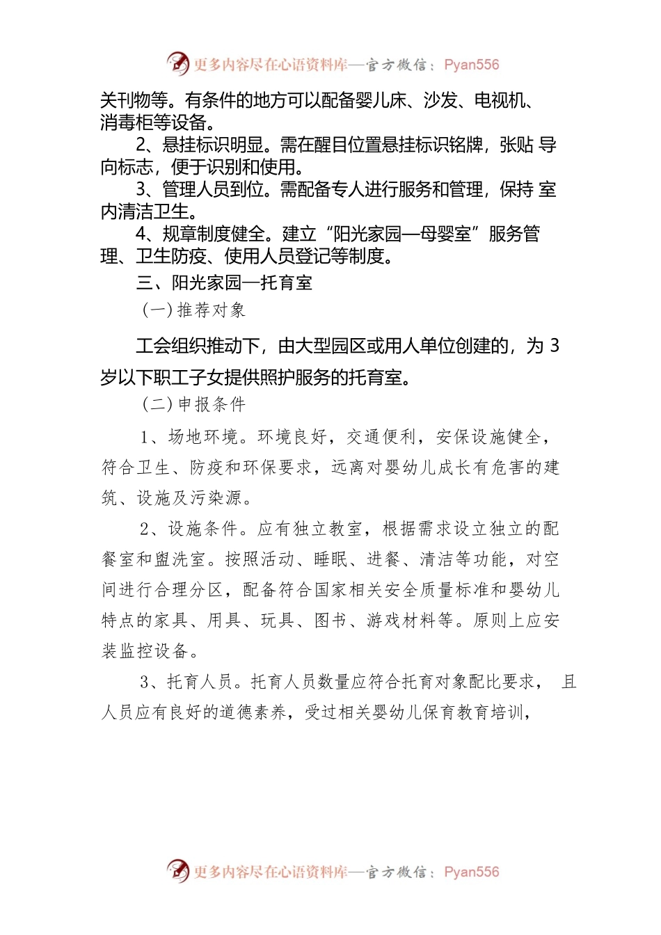 安徽省女职工“阳光家园”创建标准.docx_第2页