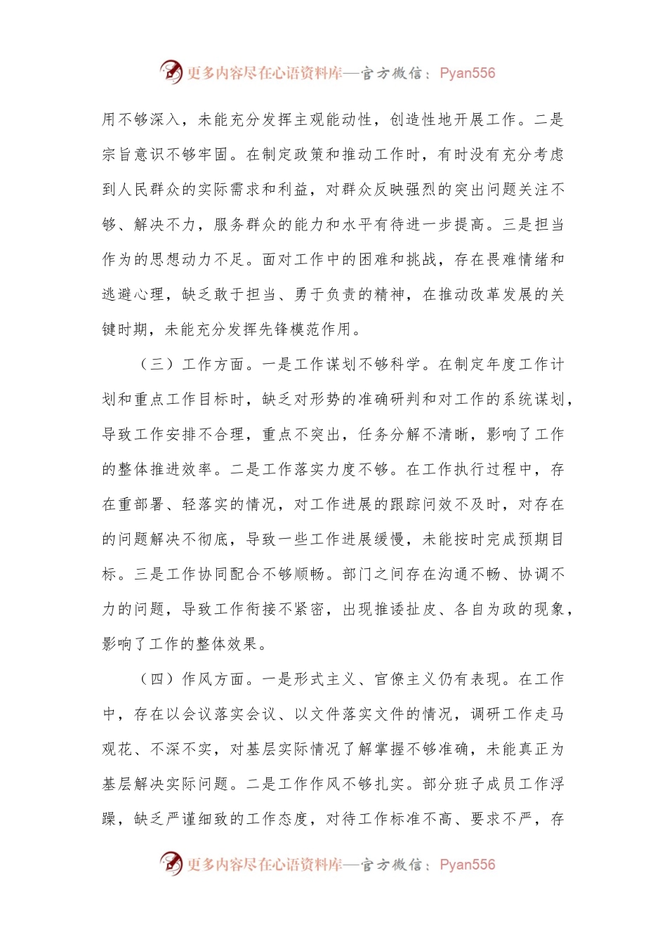 局领导班子上半年党性分析报告.docx_第2页