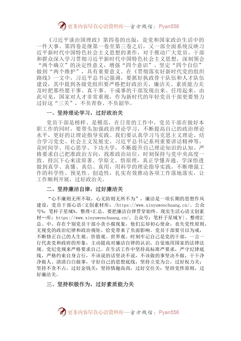 学习《习近平谈治国理政》第四卷心得体会：过好三关 不负时光.docx_第1页