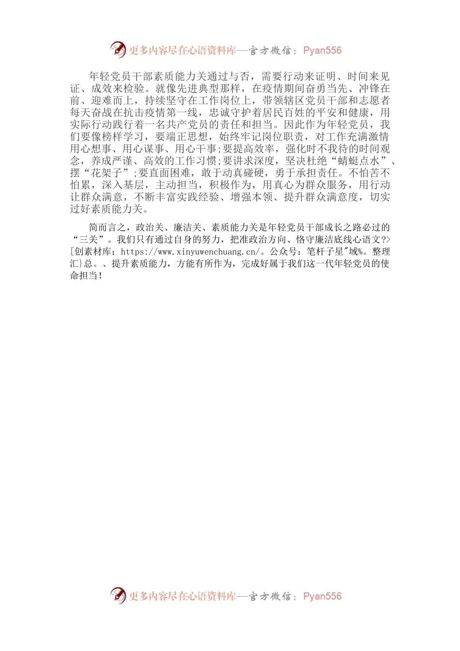 学习《习近平谈治国理政》第四卷心得体会：过好三关 不负时光.docx_第2页