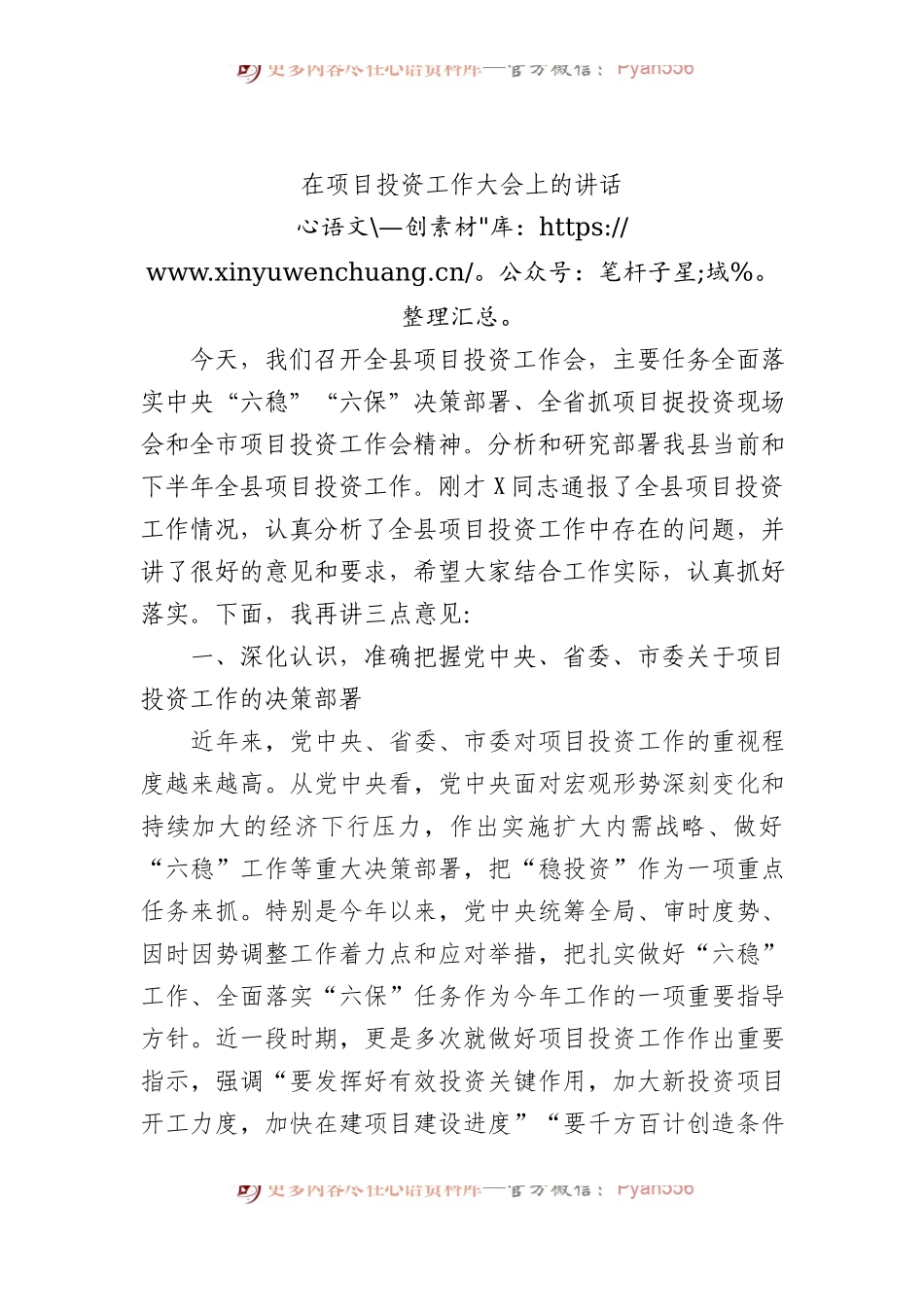 在项目投资工作大会上的讲话.docx_第1页