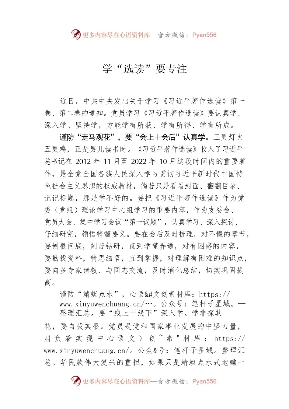 学“选读”要专注.docx_第1页