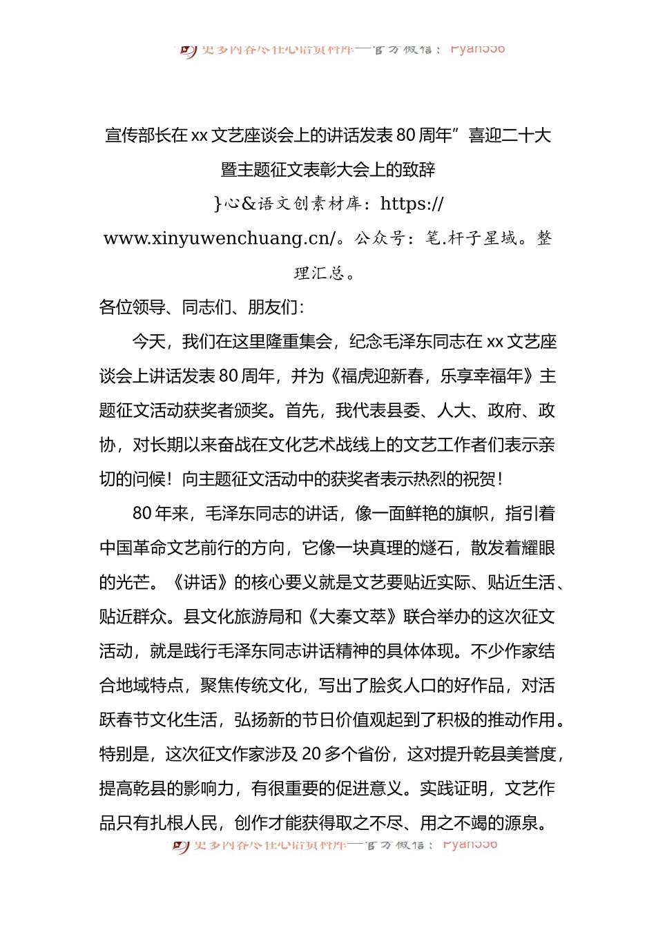 宣传部长在xx文艺座谈会上的讲话发表80周年”喜迎二十大暨主题征文表彰大会上的致辞.docx_第1页