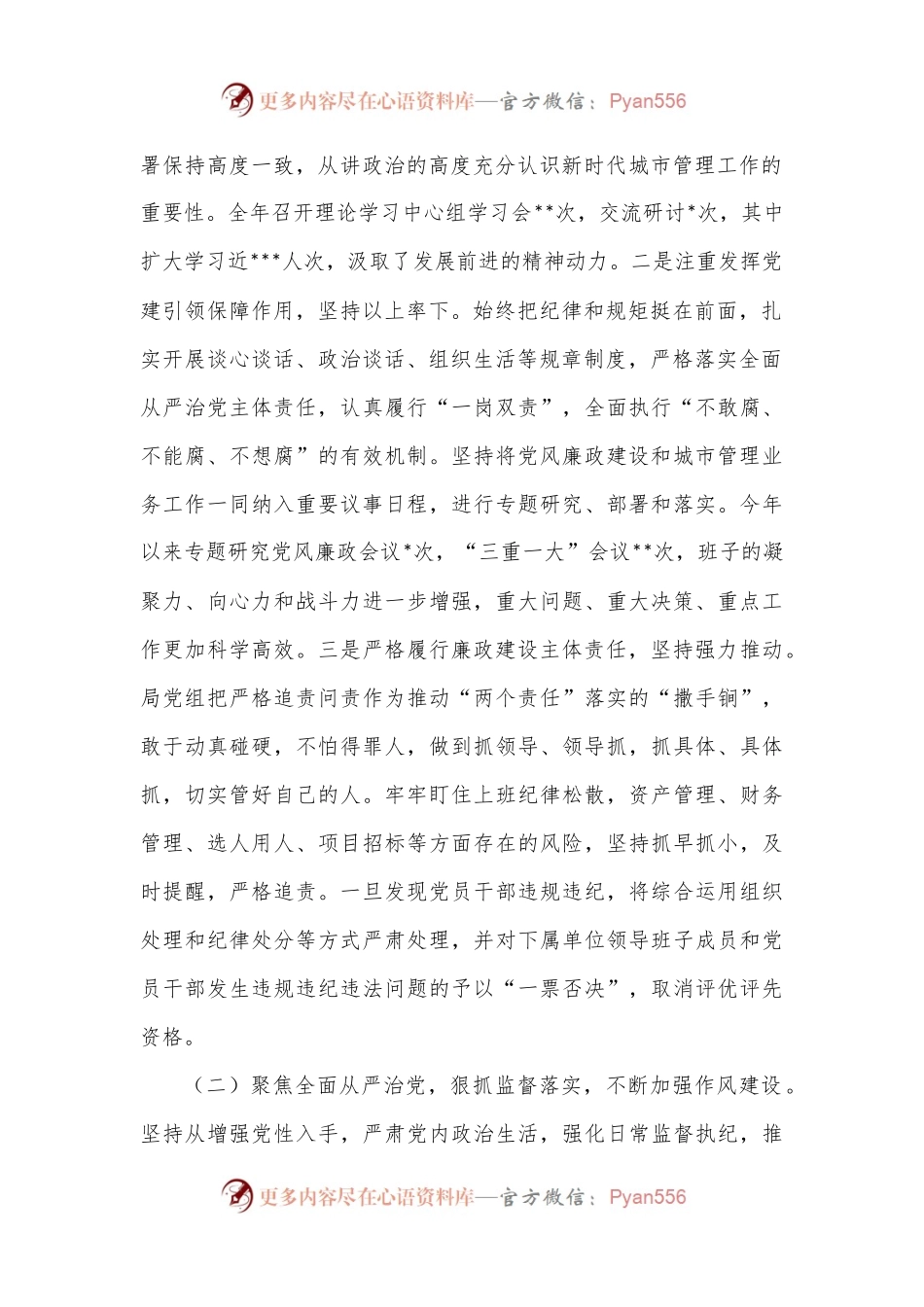 局领导班子2022年述责述廉报告.docx_第2页