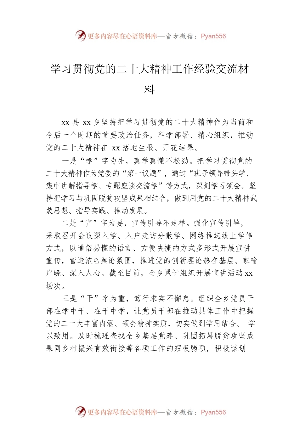 学习贯彻党的二十大精神工作经验交流材料汇编（7篇）.docx_第2页