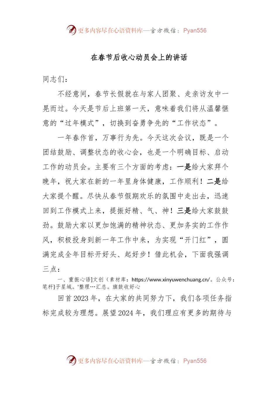 在春节后收心动员会上的讲话稿.docx_第1页