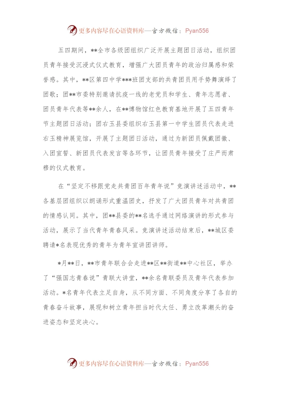 工作汇报：沉浸式教育行走式体验新时代引领青少年建功.docx_第2页