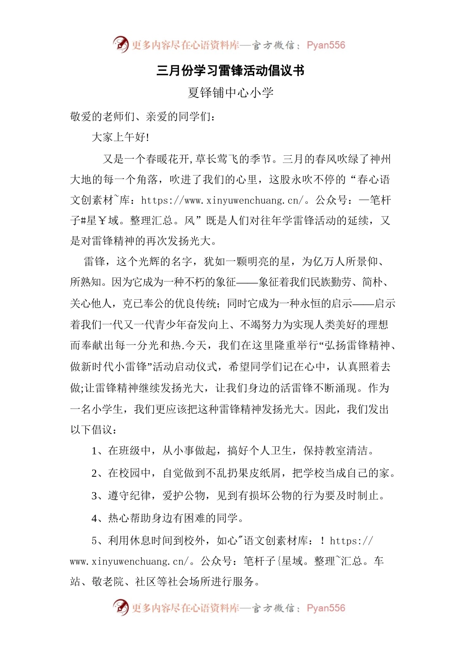学习雷锋倡议书.docx_第1页