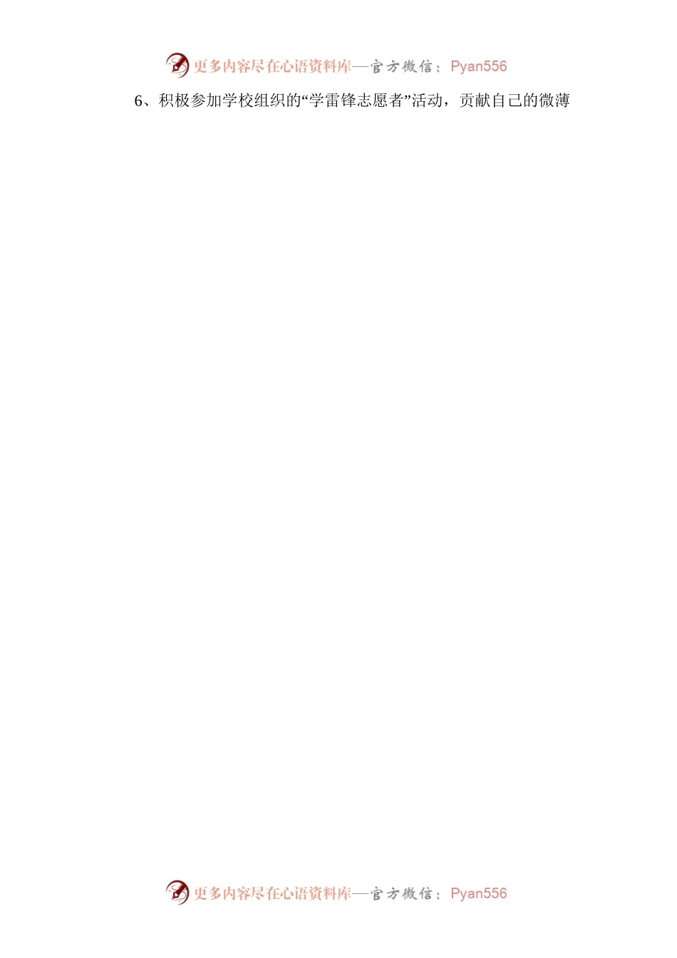 学习雷锋倡议书.docx_第2页