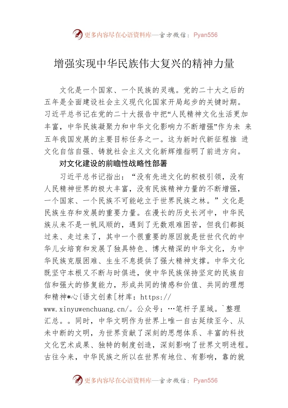 增强实现中华民族伟大复兴的精神力量.docx_第1页