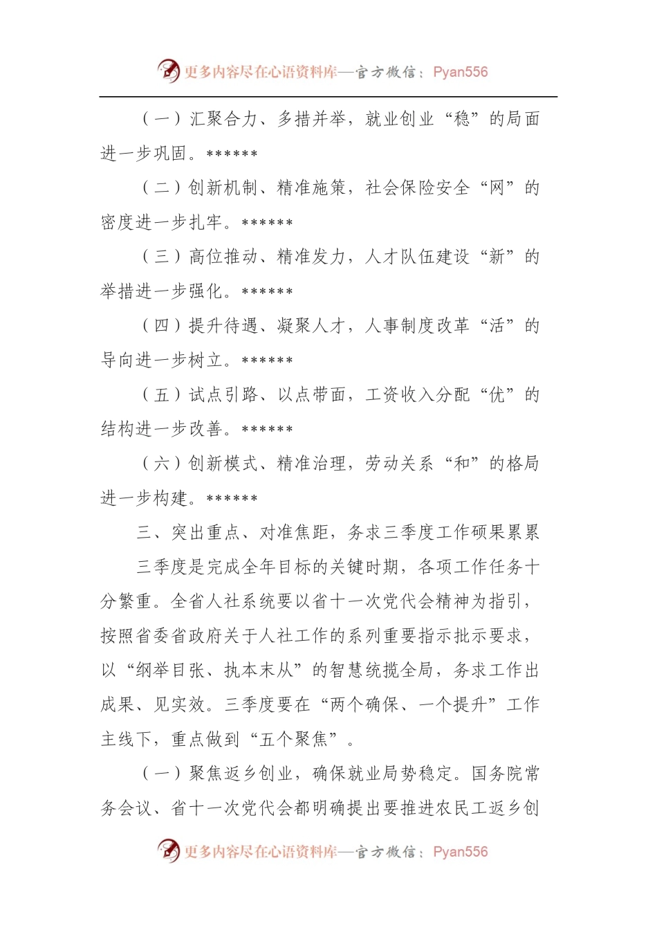 工作总结讲话模板.docx_第2页