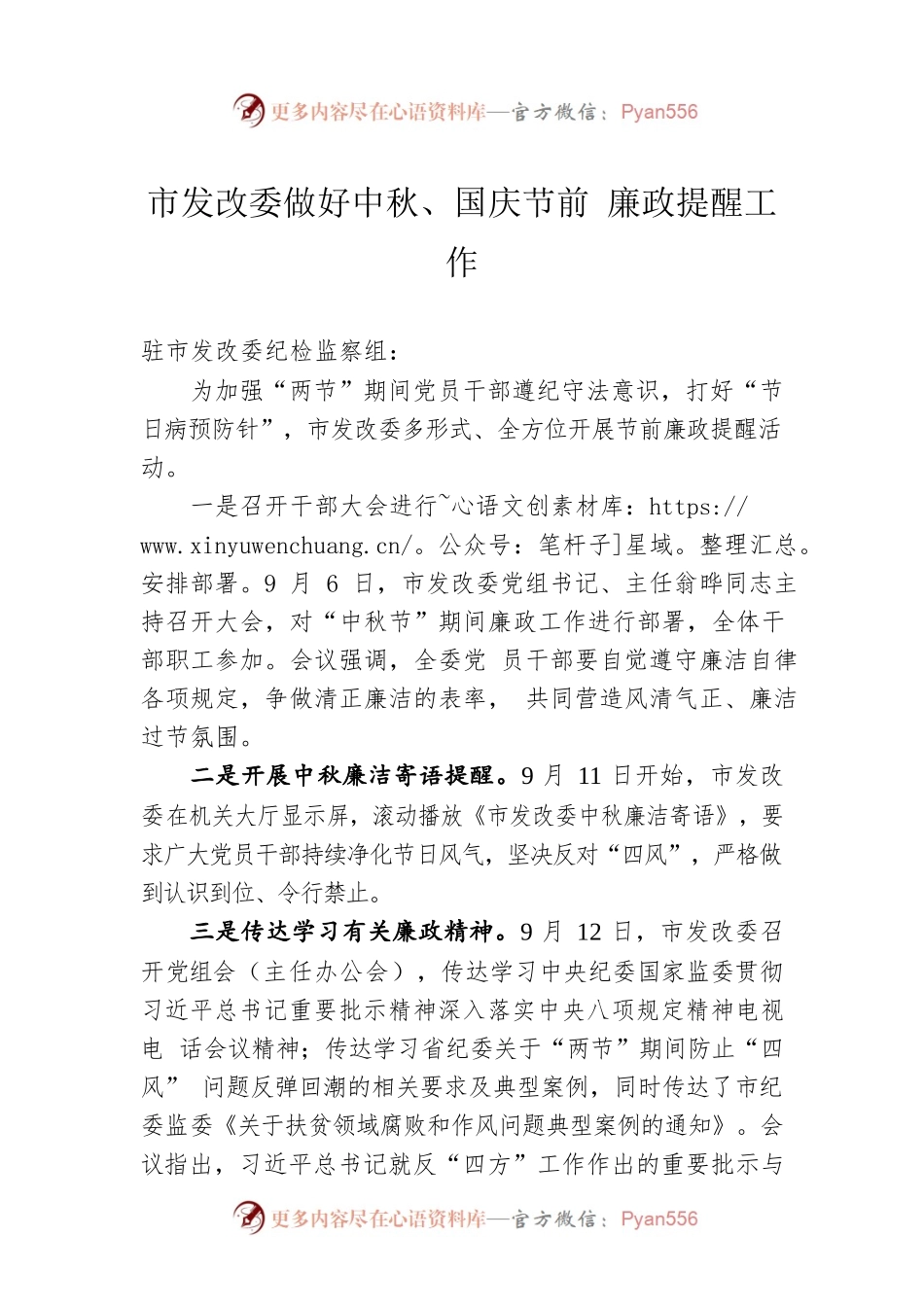 市发改委做好中秋、国庆节前 廉政提醒工作.docx_第1页