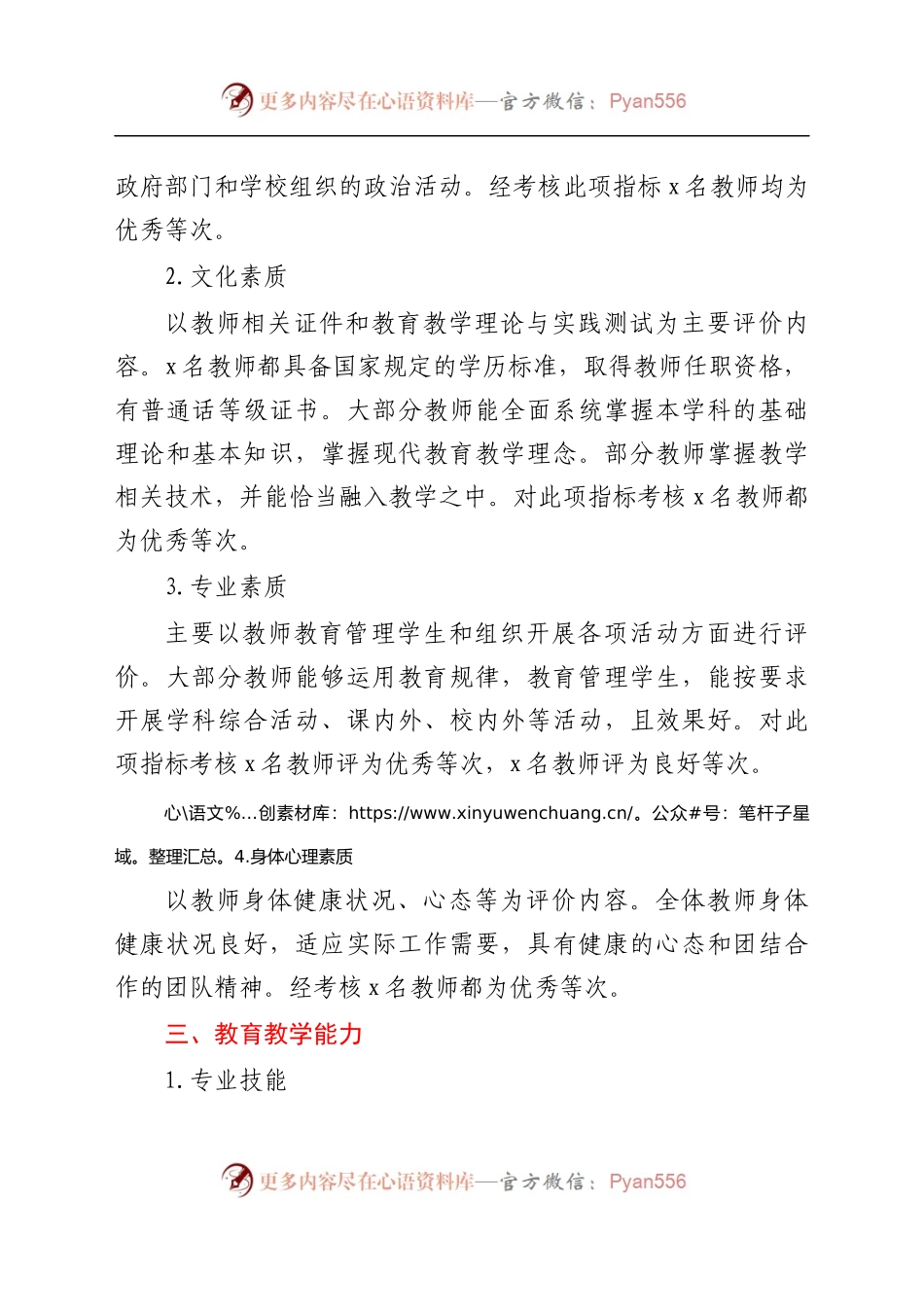 小学教师督导评价自评报告范文学校自查(1).docx_第2页