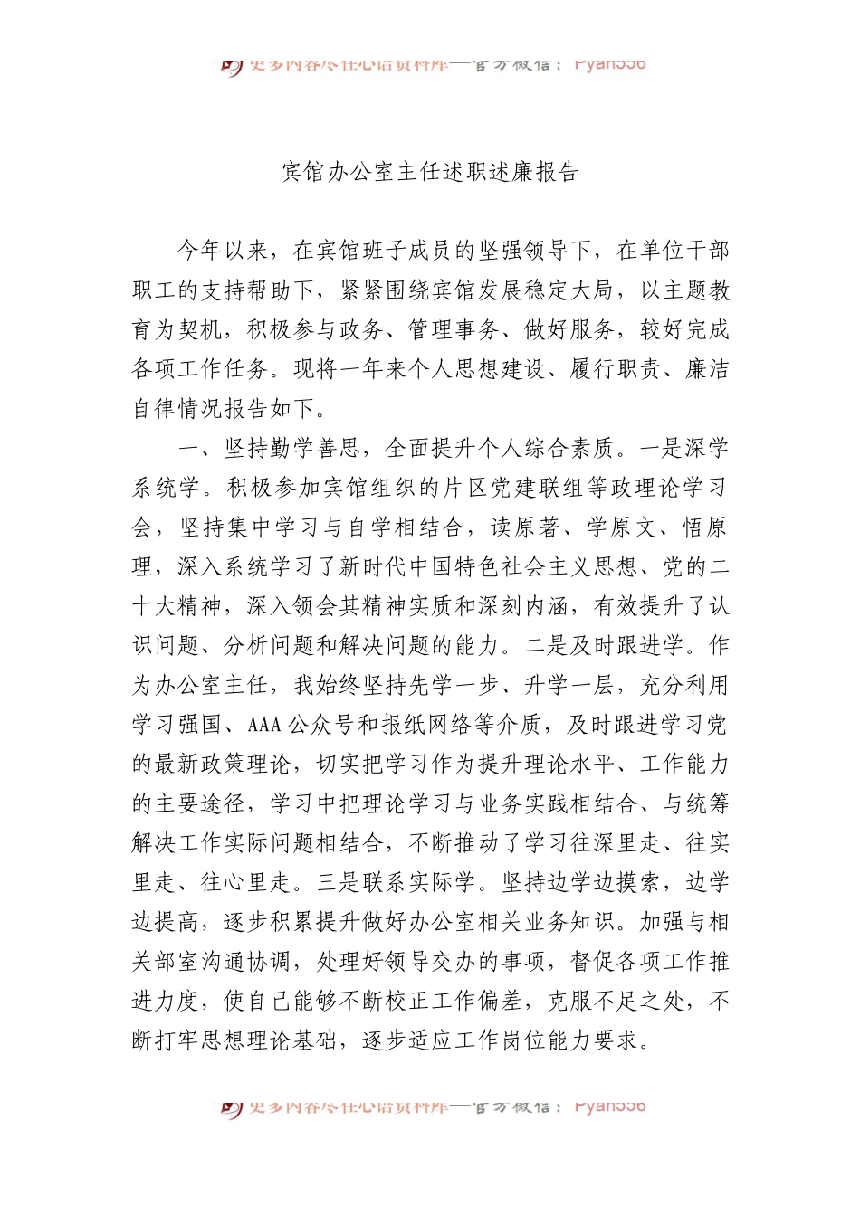 宾馆办公室主任述职述廉报告.docx_第1页