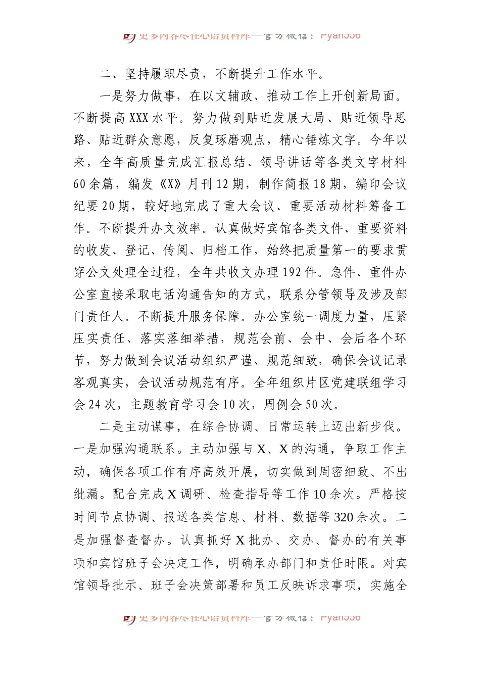宾馆办公室主任述职述廉报告.docx_第2页