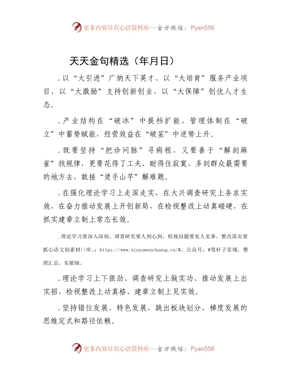 天天金句精选（2023年4月29日） .docx_第1页