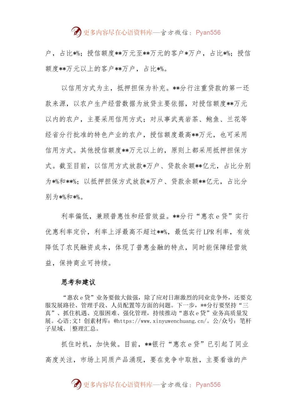 对银行分行“惠农e贷”业务发展的调研与思考.docx_第2页