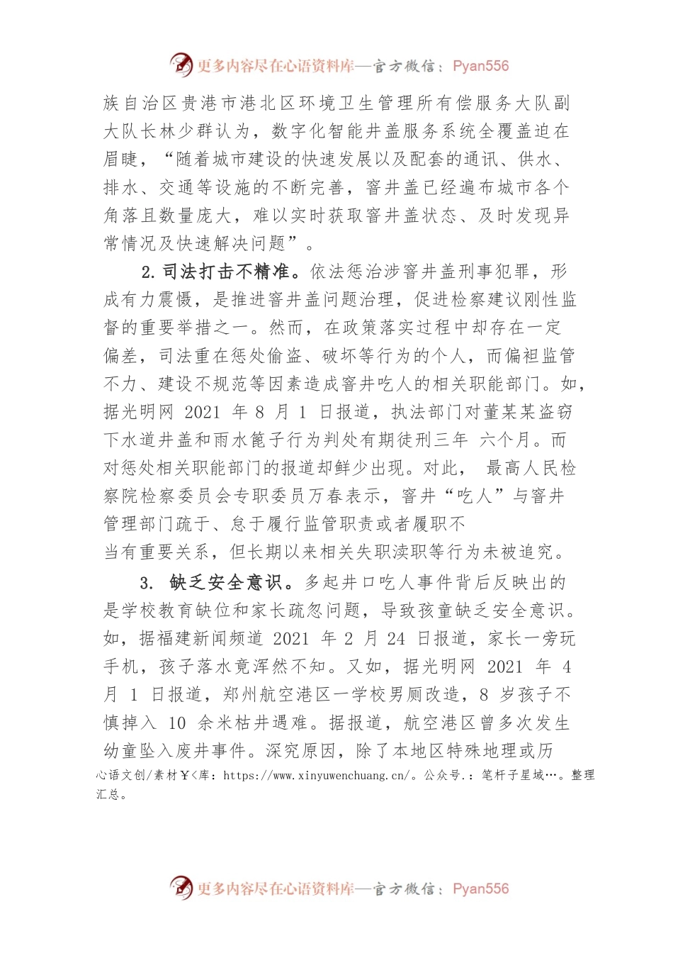 基层反映：基层反映：汛期将至，窨井不应成为公众脚下的安全盲区.docx_第2页