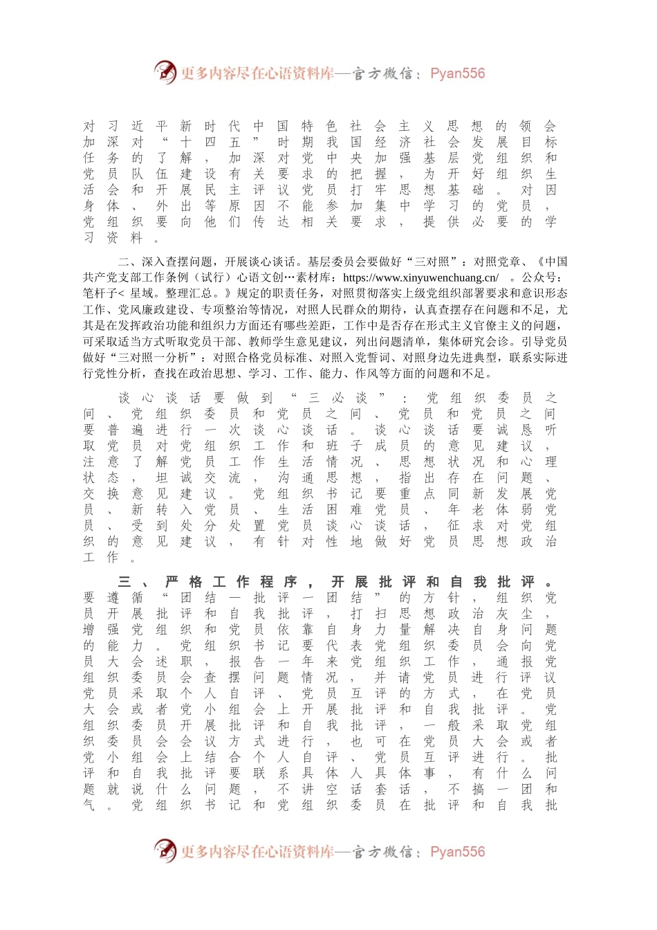 基层党组织召开2020年度组织生活会和开展民主评议党员通知（通用）.docx_第2页