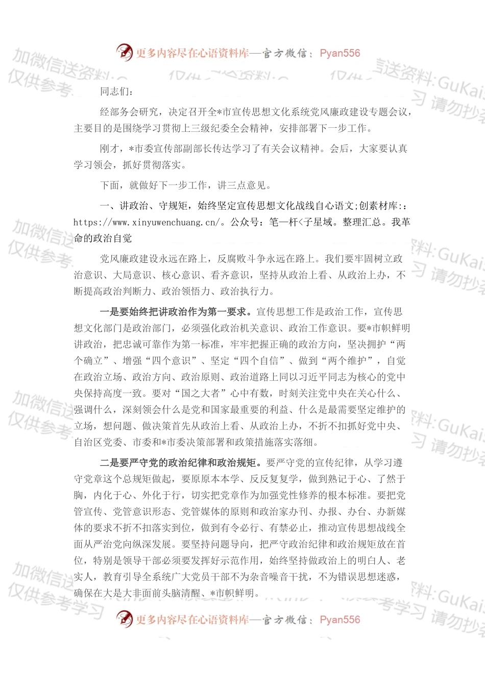 宣传部部长在全市宣传思想文化系统2022年度党风廉政建设专题会议上的讲话.docx_第1页