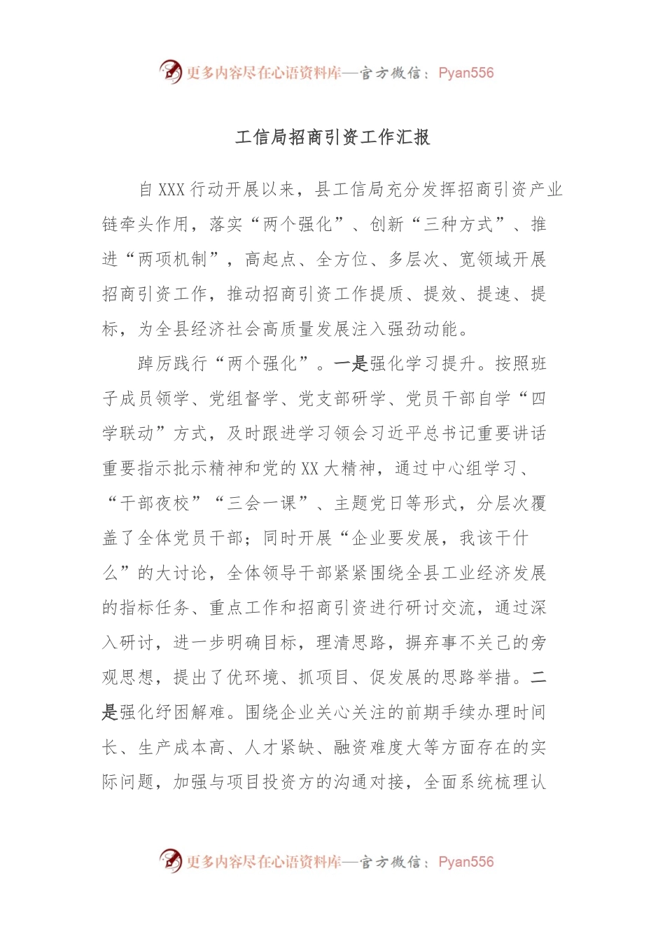 工信局招商引资工作汇报.docx_第1页