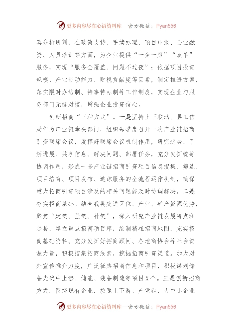 工信局招商引资工作汇报.docx_第2页
