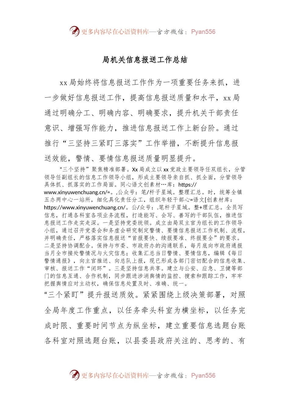 局机关信息报送工作总结.docx_第1页