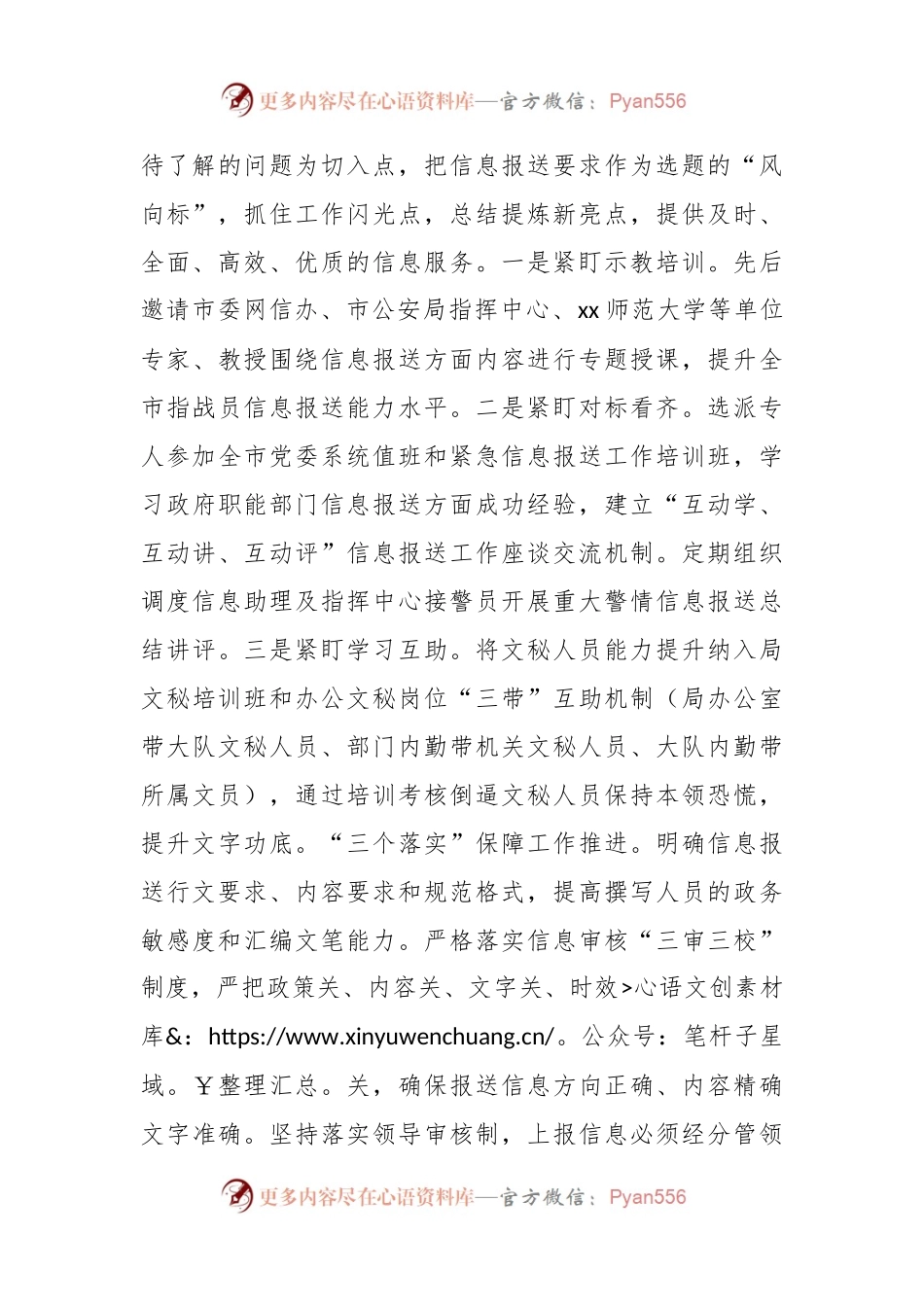 局机关信息报送工作总结.docx_第2页