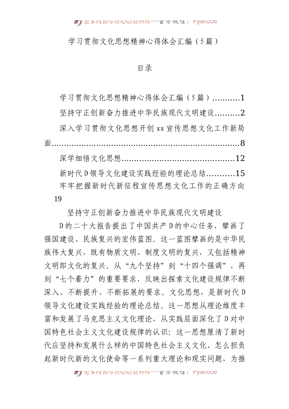 学习贯彻文化思想精神心得体会汇编（5篇）.docx_第1页
