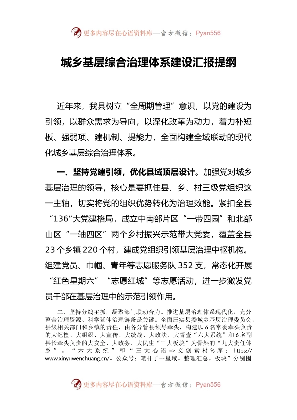 城乡基层综合治理体系建设汇报提纲.docx_第1页