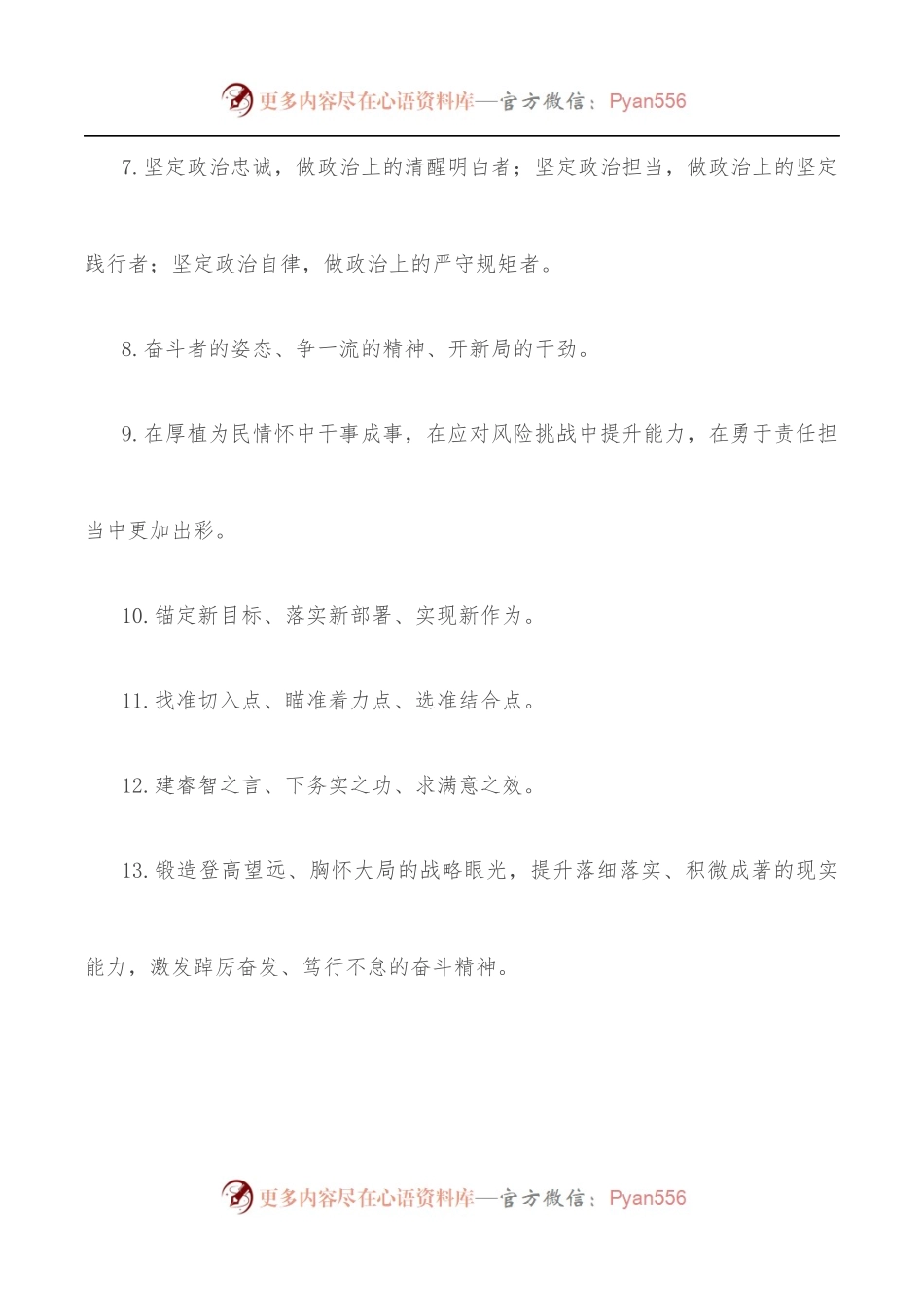 天天金句精选[351].docx_第2页