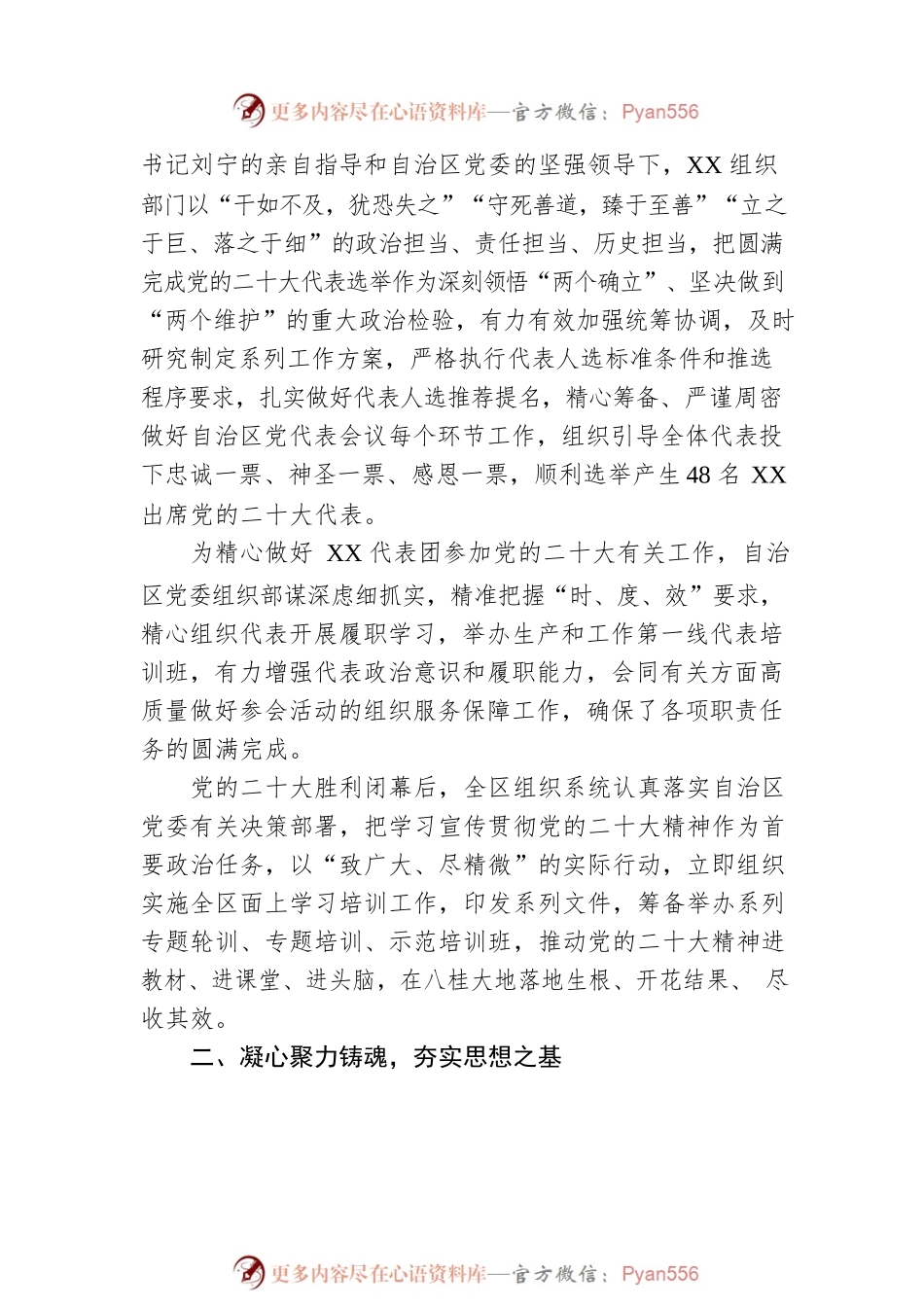 大战大考显担当 服务大局促发展——2022年全区组织工作综述（20230202）.docx_第2页