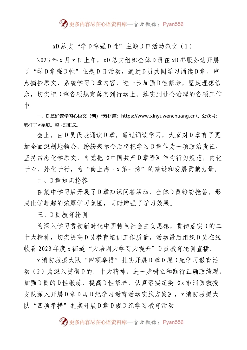 学习党章工作经验材料总结汇报报告（5篇）.docx_第1页