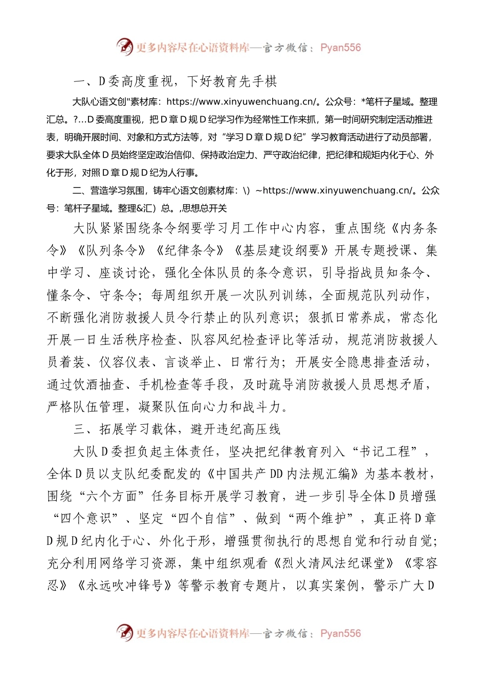 学习党章工作经验材料总结汇报报告（5篇）.docx_第2页